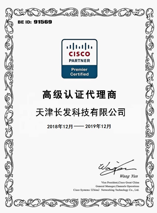 思科高級(jí)認(rèn)證代理商