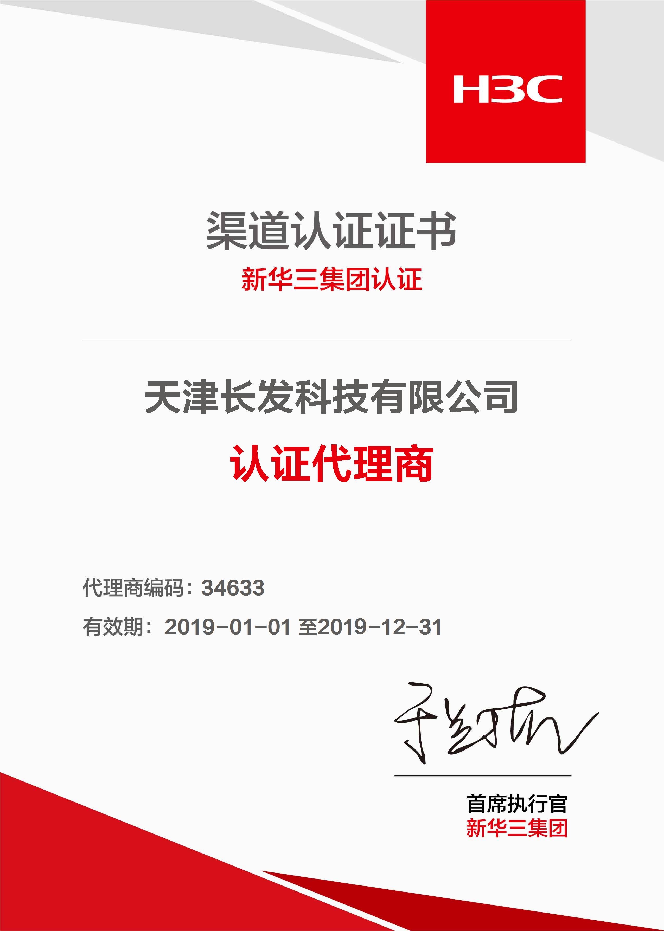 H3C認(rèn)證代理商
