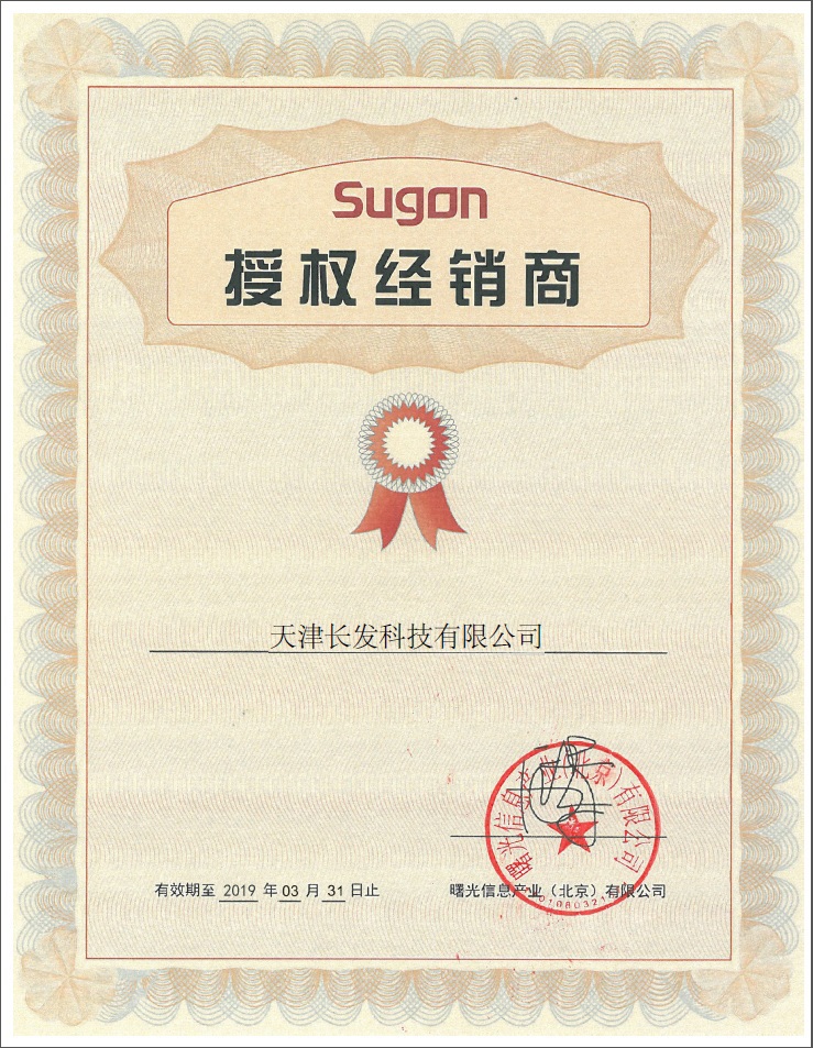 曙光授權(quán)經(jīng)銷商