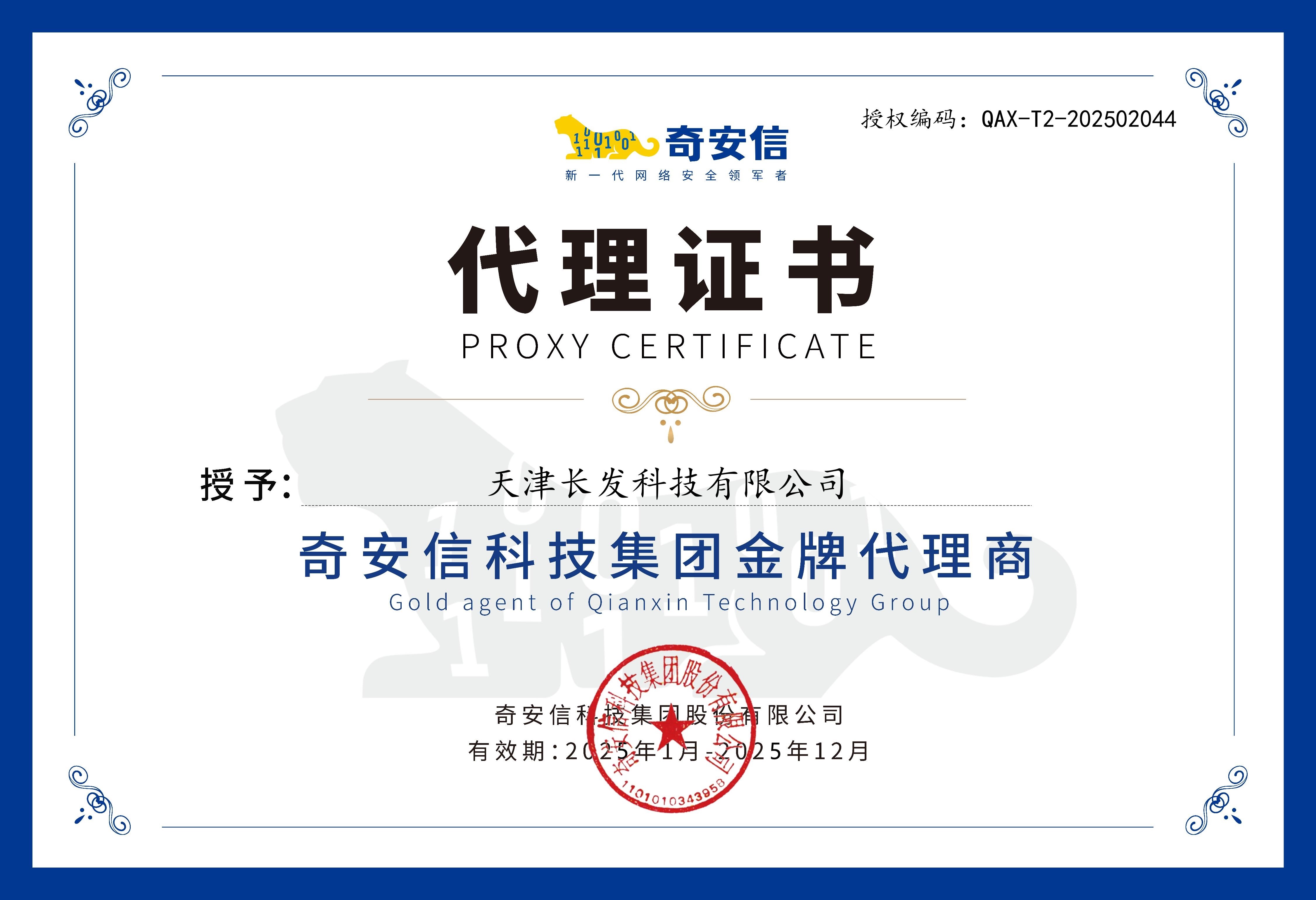 奇安信金牌代理商